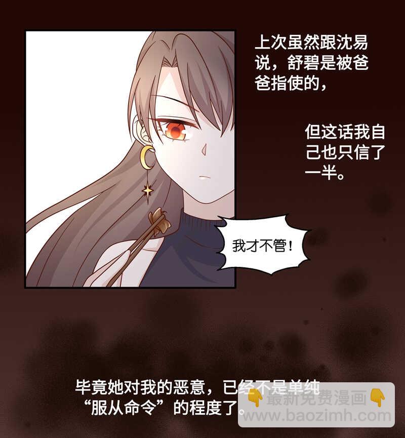 《不良千金》第36话 突发意外8 第23页