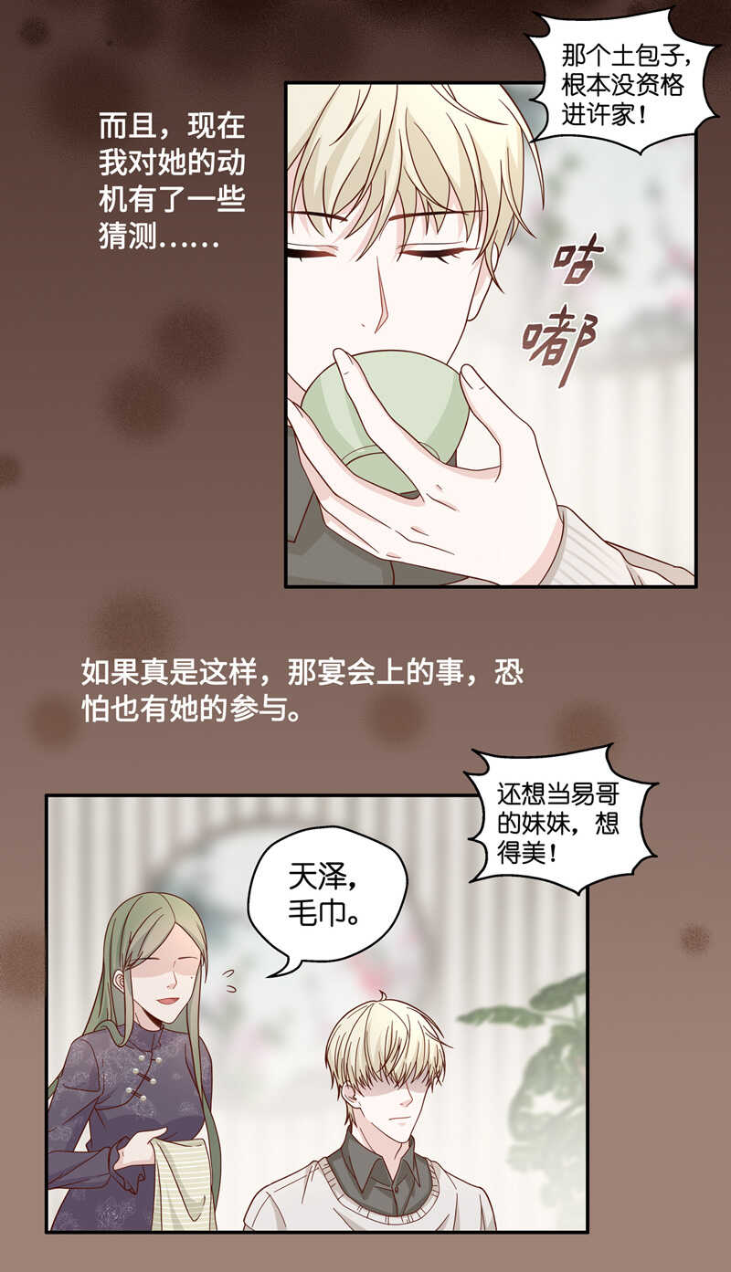 《不良千金》第36话 突发意外8 第24页