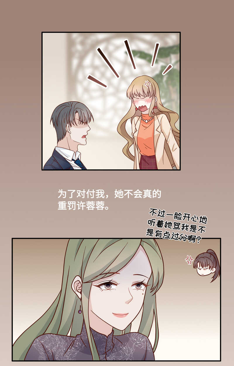 《不良千金》第36话 突发意外8 第25页