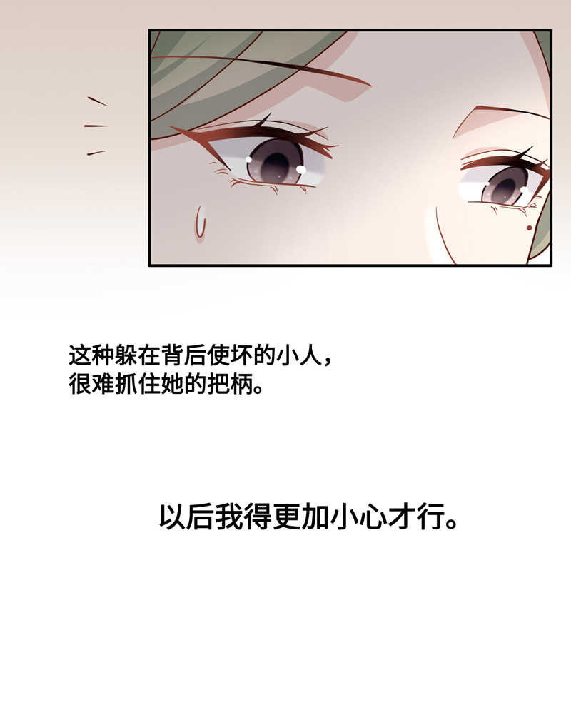 《不良千金》第36话 突发意外8 第26页