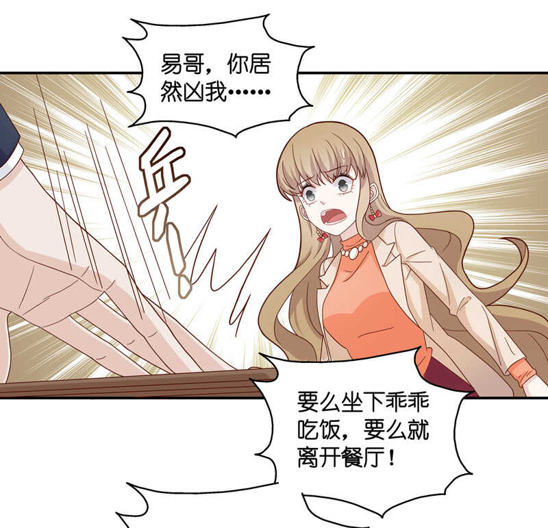 《不良千金》第36话 突发意外8 第29页