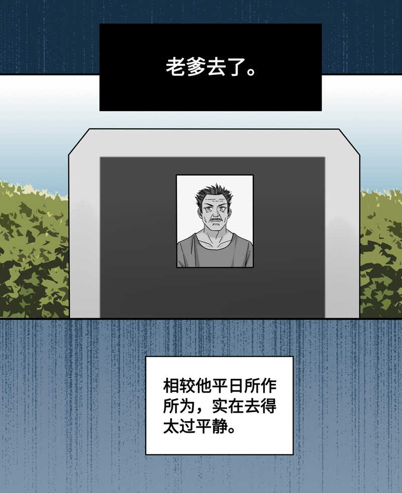 《不良千金》第36话 突发意外8 第3页