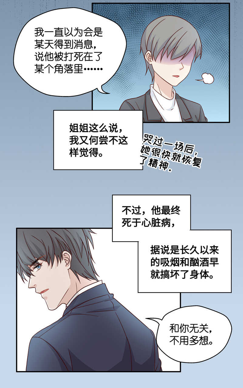 《不良千金》第36话 突发意外8 第4页