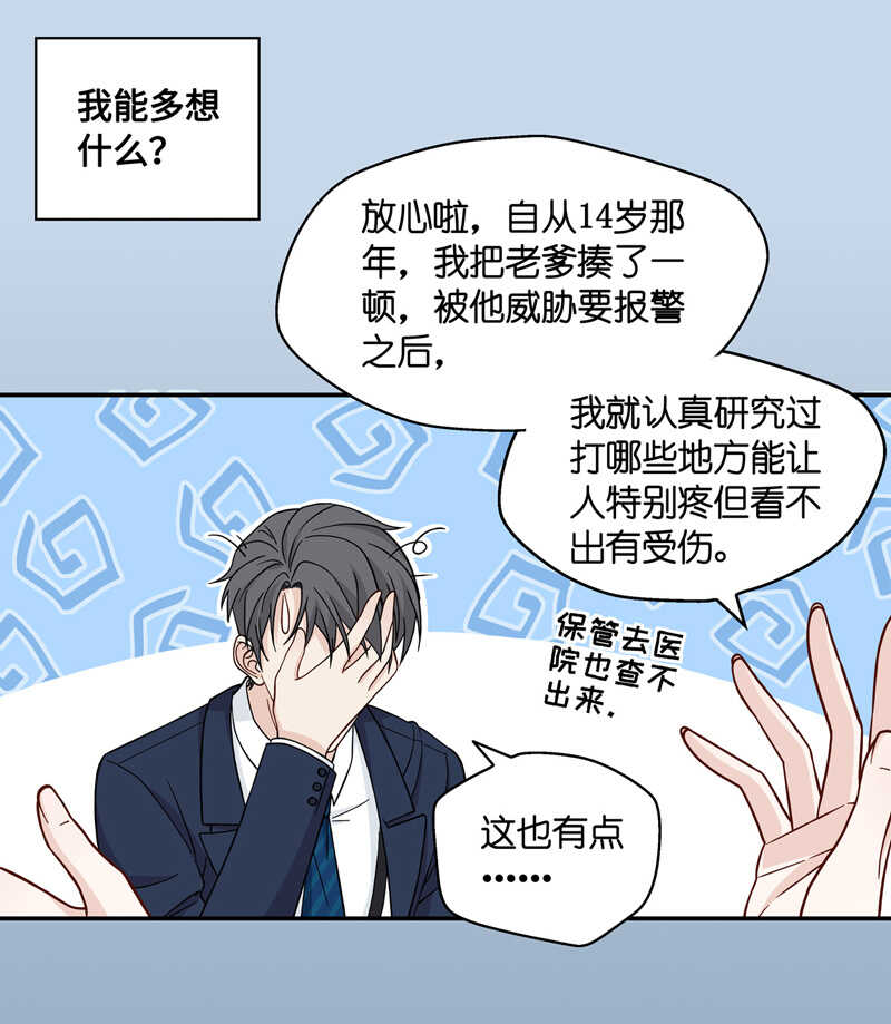 《不良千金》第36话 突发意外8 第5页
