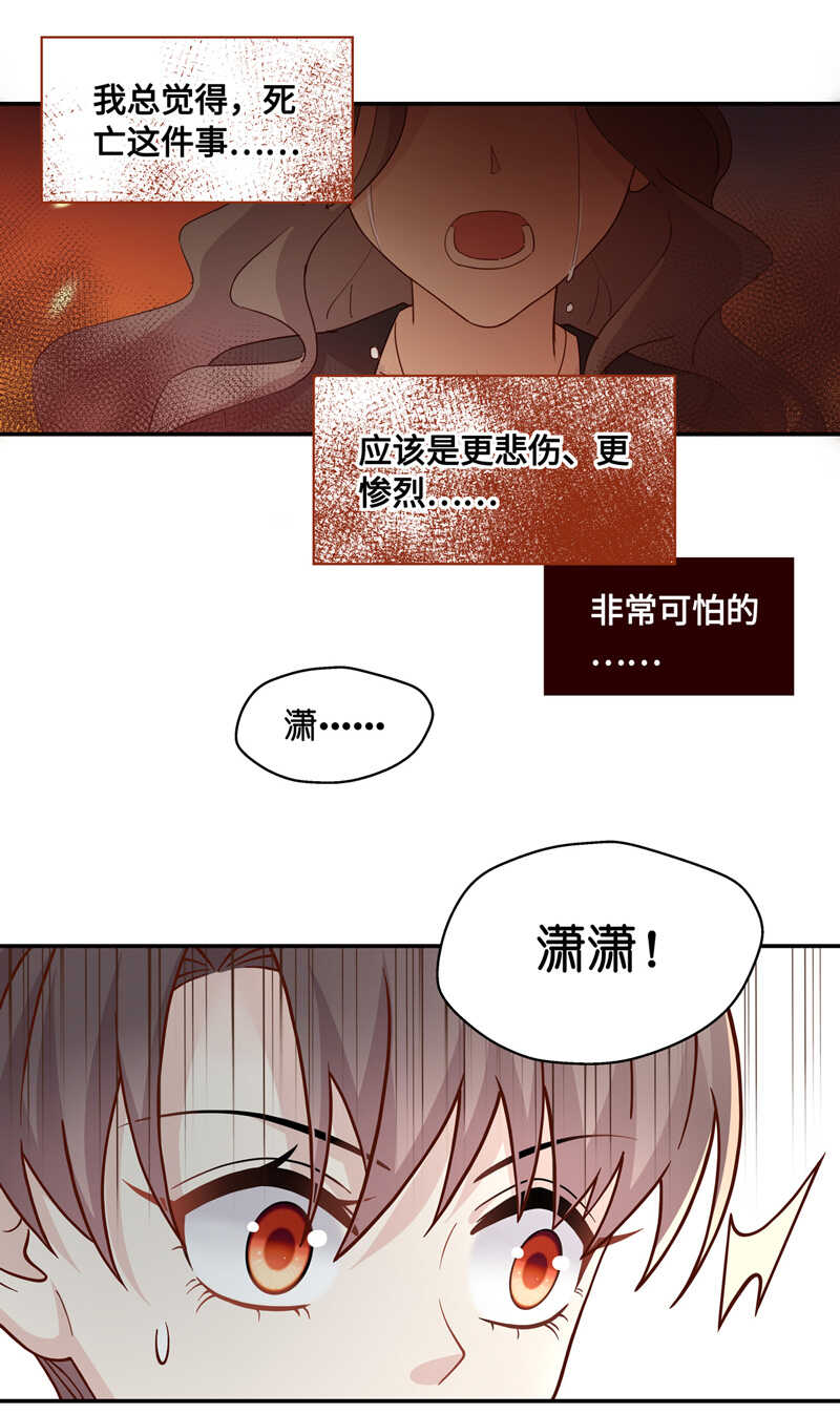 《不良千金》第36话 突发意外8 第7页