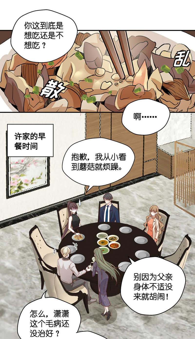 《不良千金》第36话 突发意外8 第9页