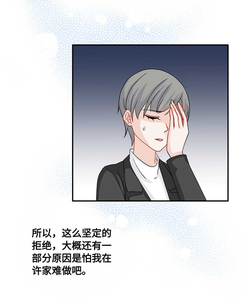 《不良千金》第35话 突发意外7 第10页