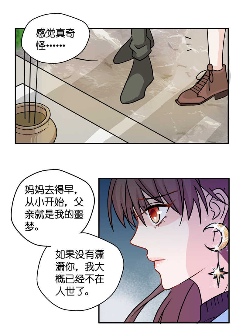 《不良千金》第35话 突发意外7 第11页