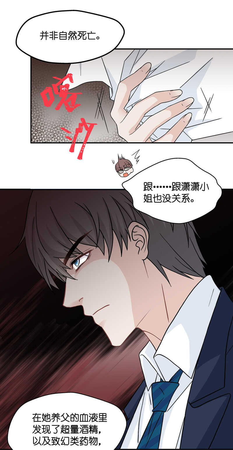 《不良千金》第35话 突发意外7 第17页