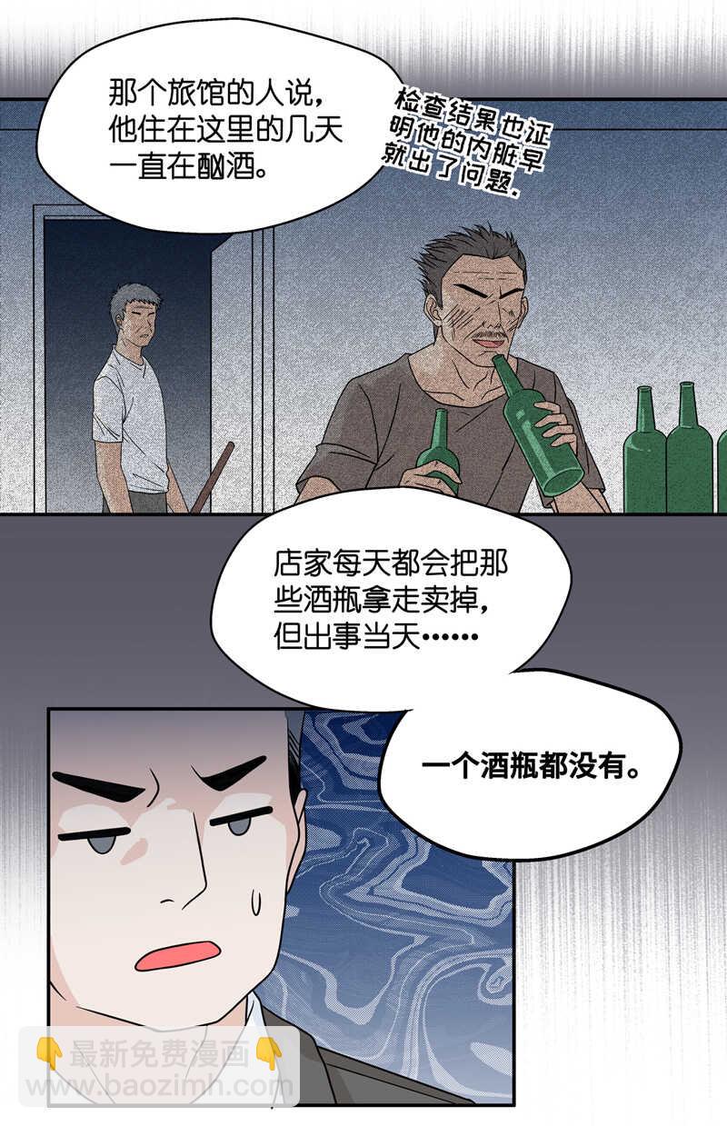 《不良千金》第35话 突发意外7 第19页