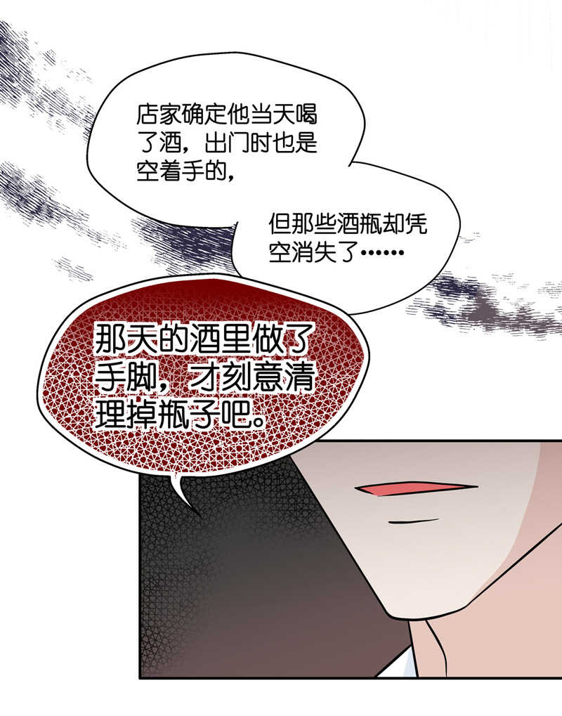 《不良千金》第35话 突发意外7 第20页
