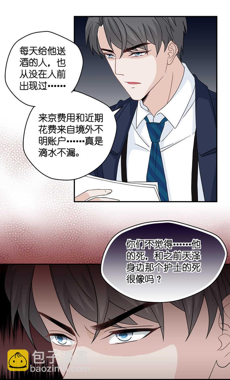 《不良千金》第35话 突发意外7 第21页