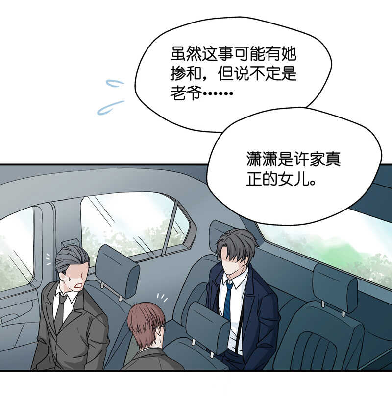 《不良千金》第35话 突发意外7 第23页