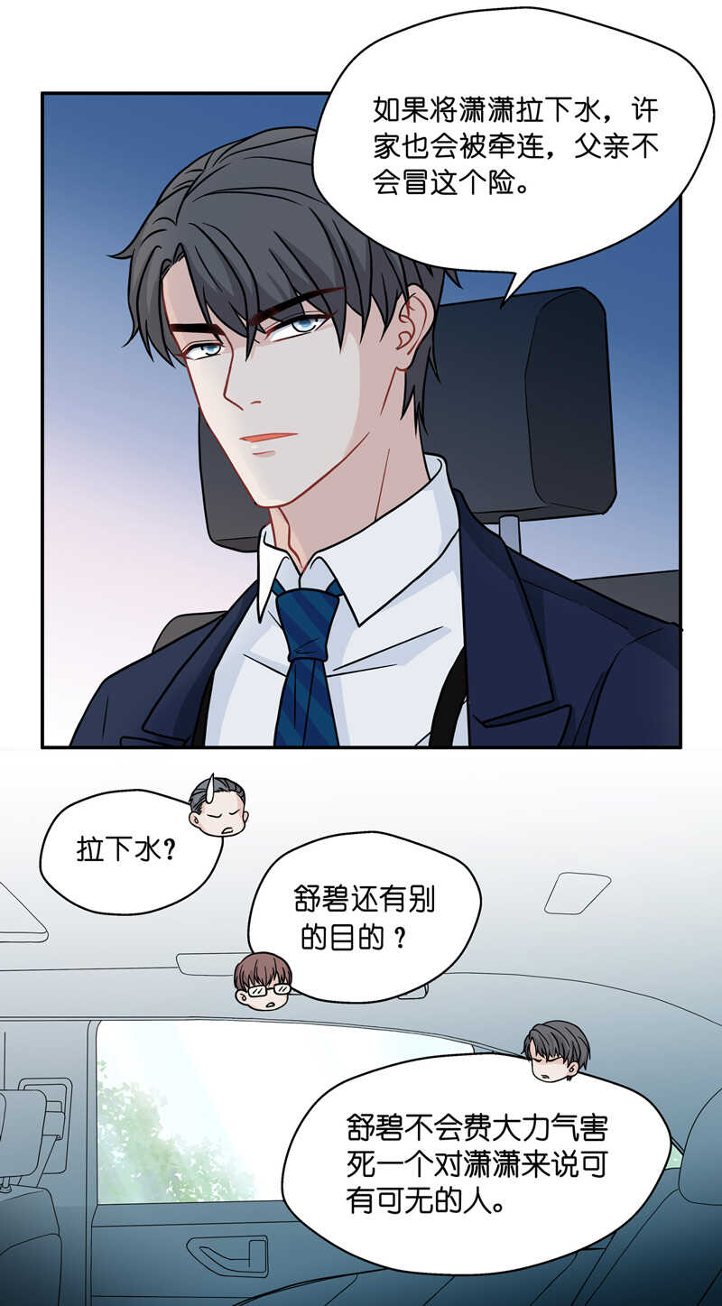 《不良千金》第35话 突发意外7 第24页