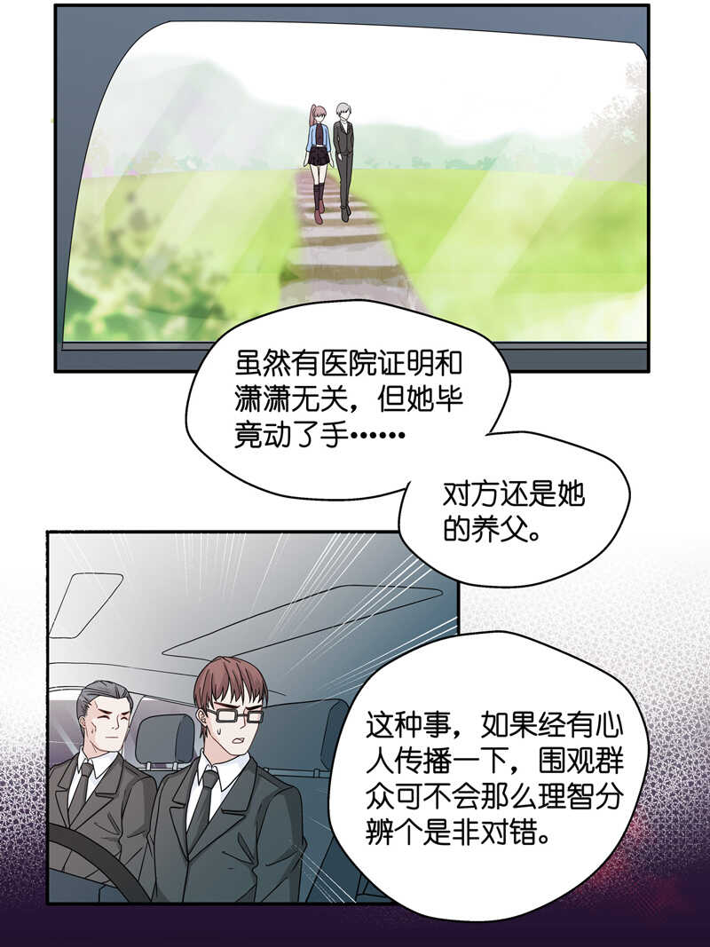 《不良千金》第35话 突发意外7 第26页