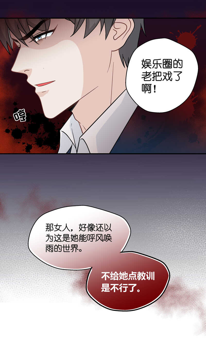《不良千金》第35话 突发意外7 第27页