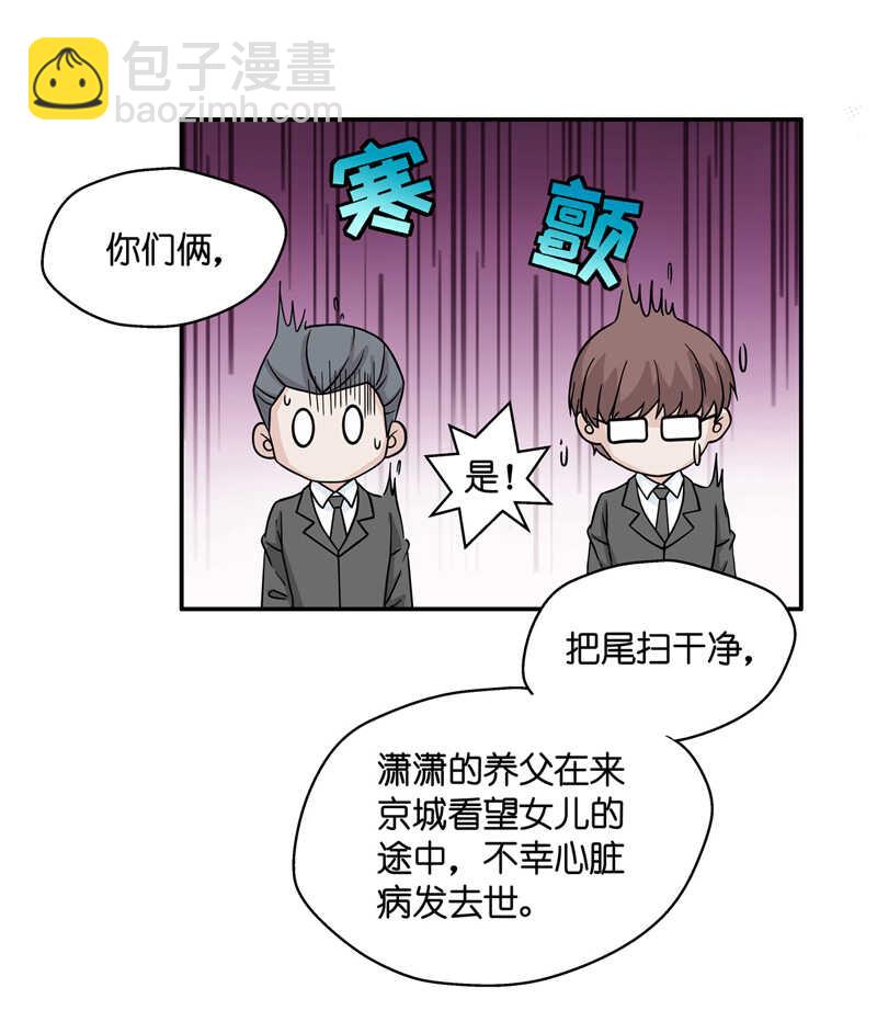 《不良千金》第35话 突发意外7 第28页