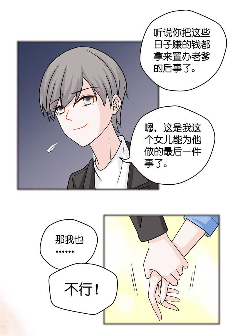 《不良千金》第35话 突发意外7 第7页