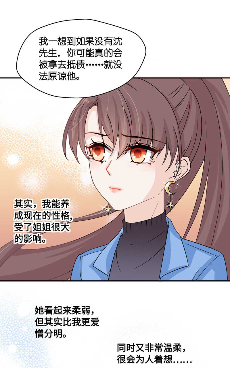 《不良千金》第35话 突发意外7 第9页