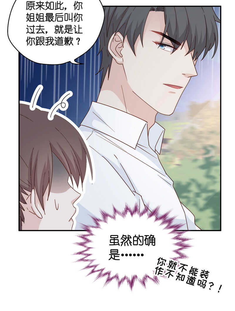 《不良千金》第33话 突发意外5 第11页