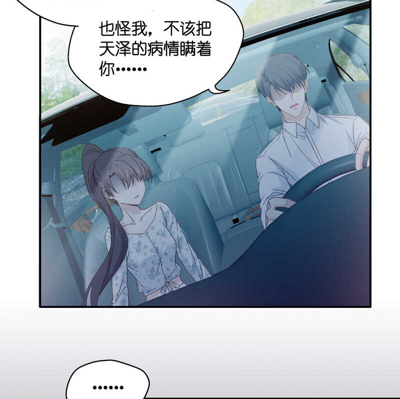 《不良千金》第33话 突发意外5 第16页