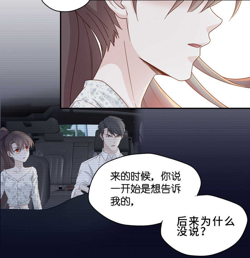 《不良千金》第33话 突发意外5 第17页