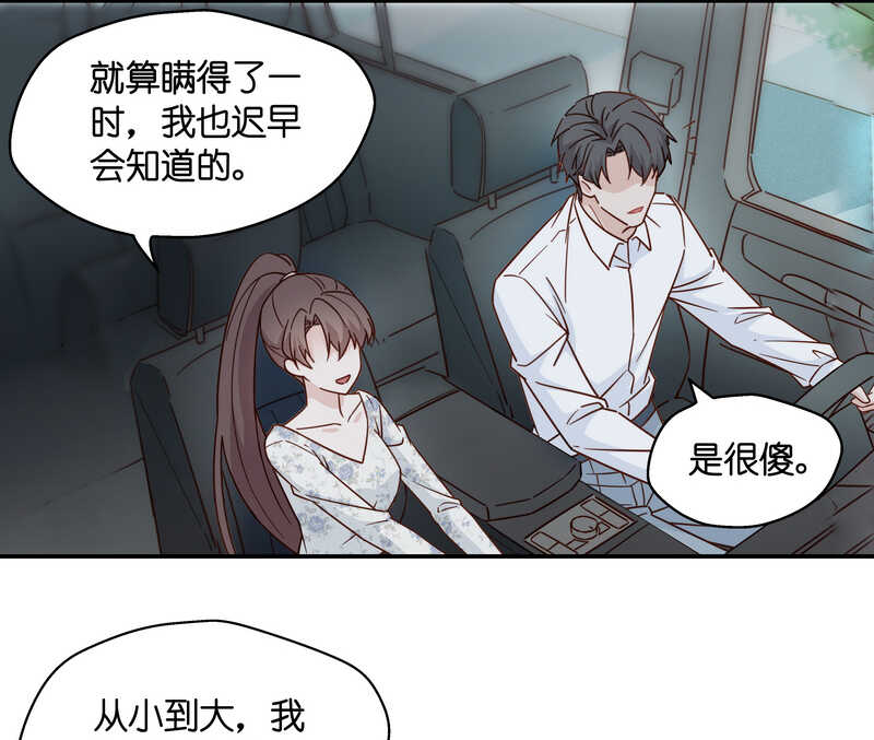 《不良千金》第33话 突发意外5 第25页