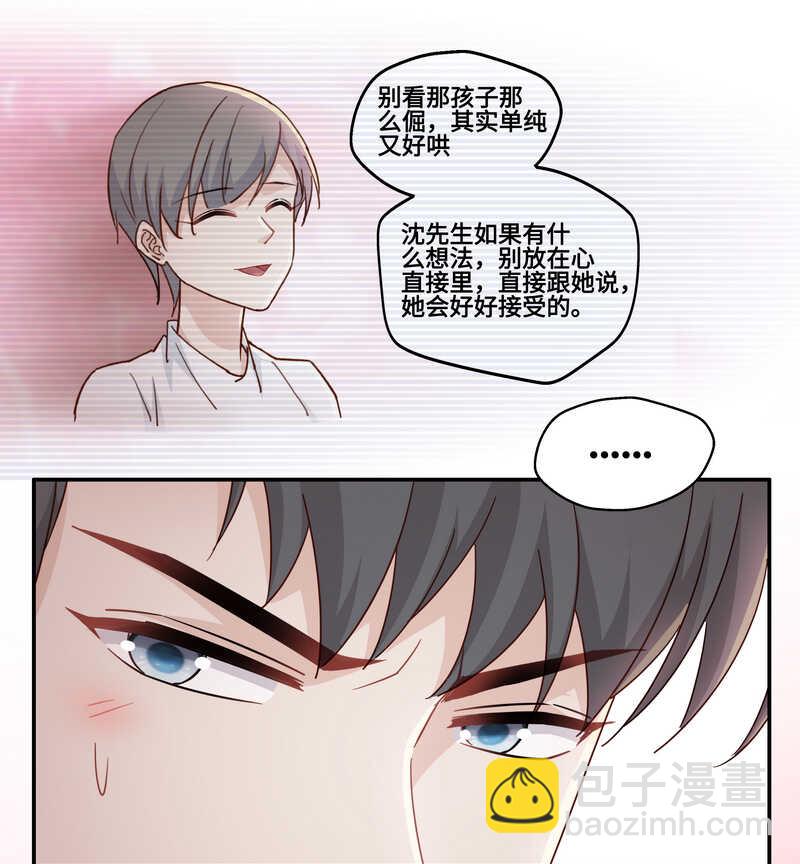《不良千金》第33话 突发意外5 第30页