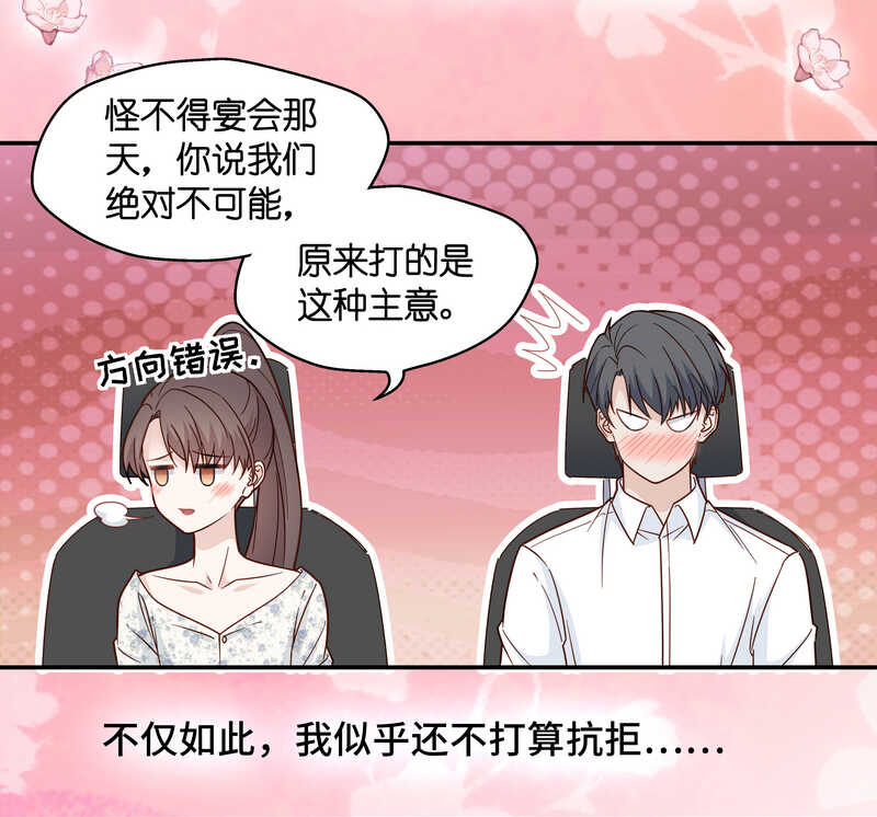 《不良千金》第33话 突发意外5 第40页