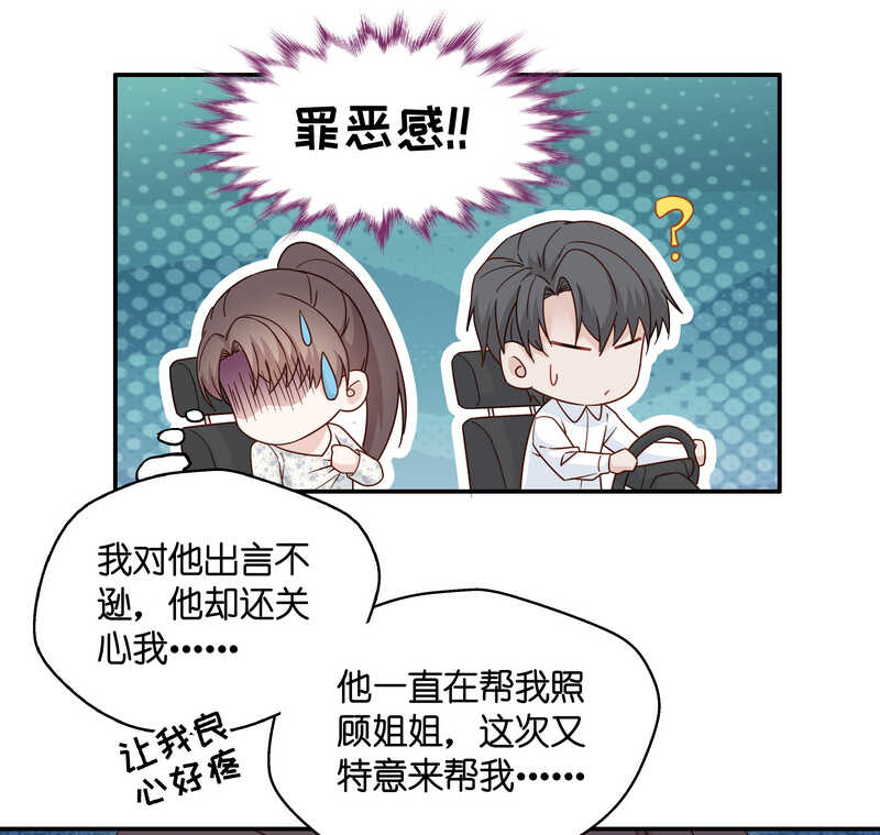 《不良千金》第33话 突发意外5 第6页
