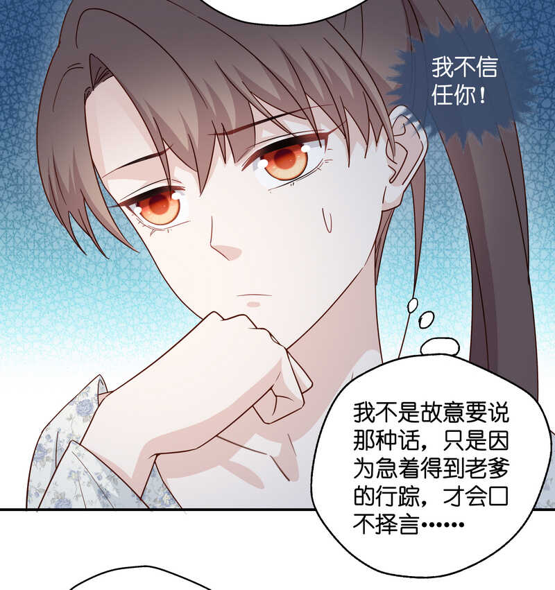 《不良千金》第33话 突发意外5 第7页