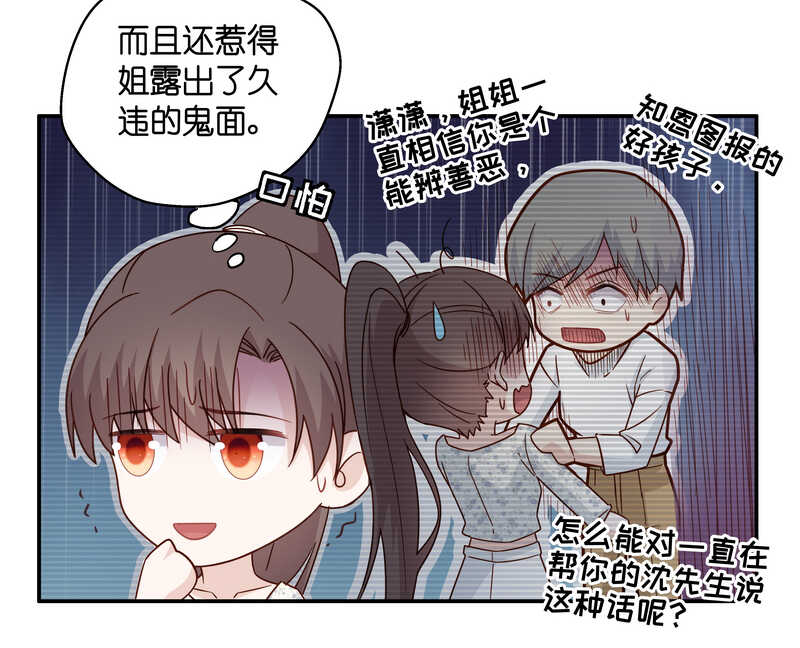 《不良千金》第33话 突发意外5 第8页