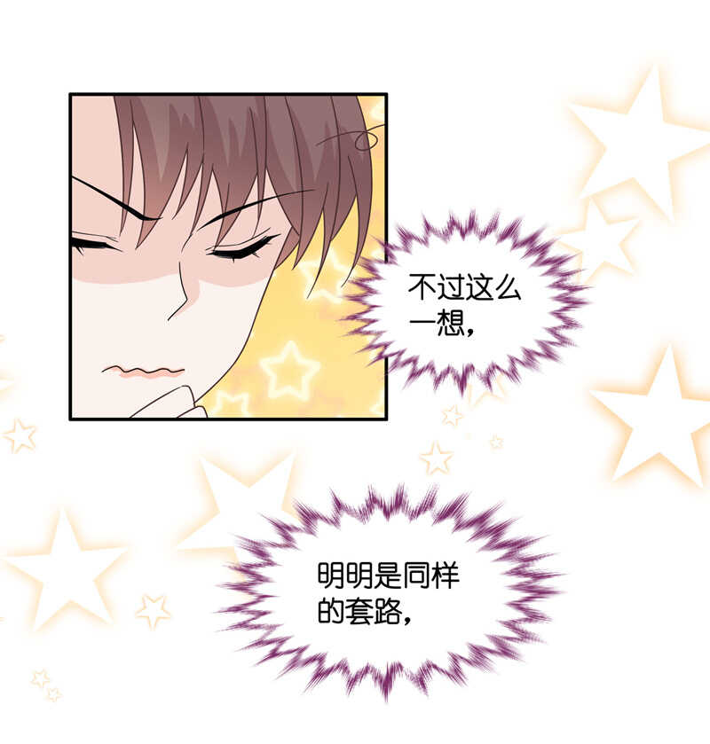 《不良千金》第34话 突发意外6 第11页