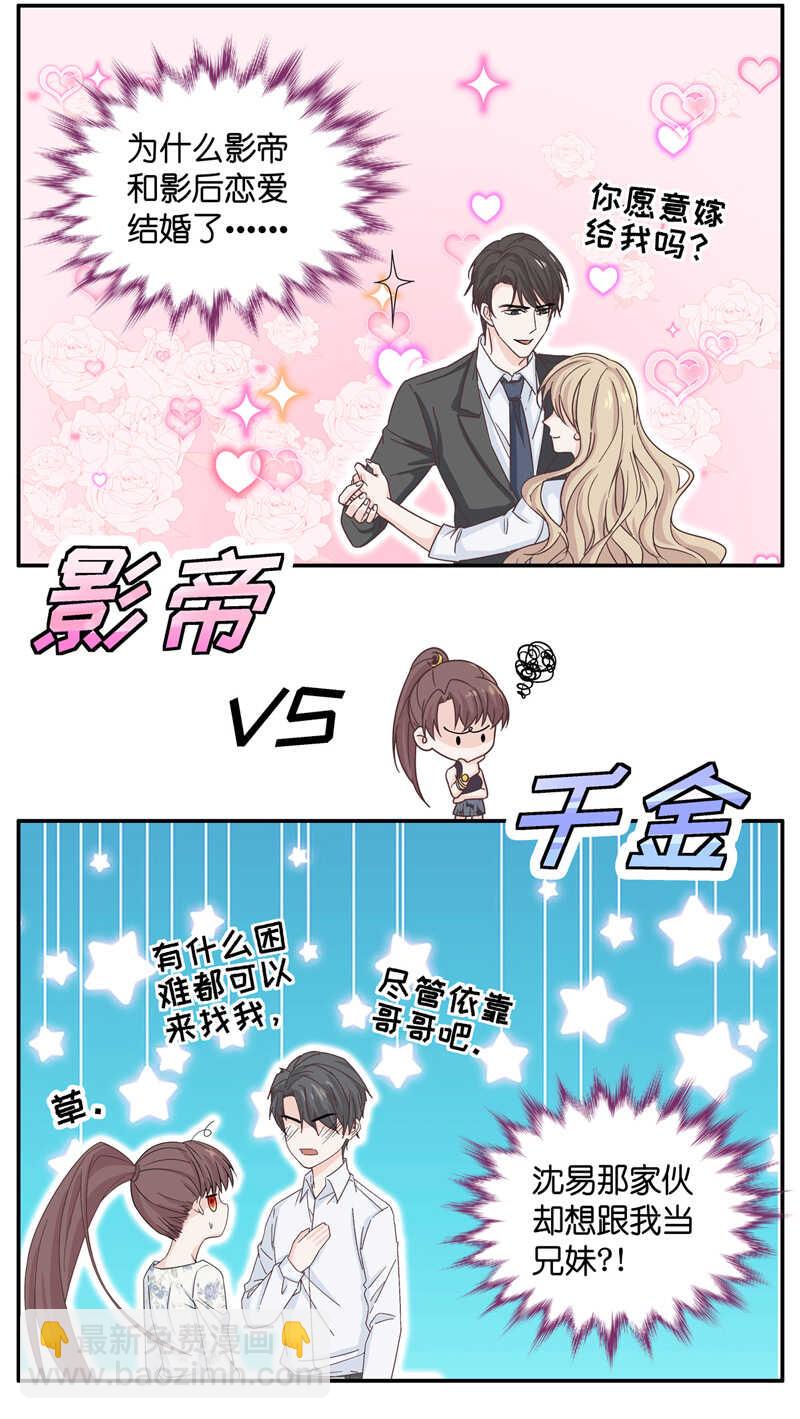 《不良千金》第34话 突发意外6 第12页