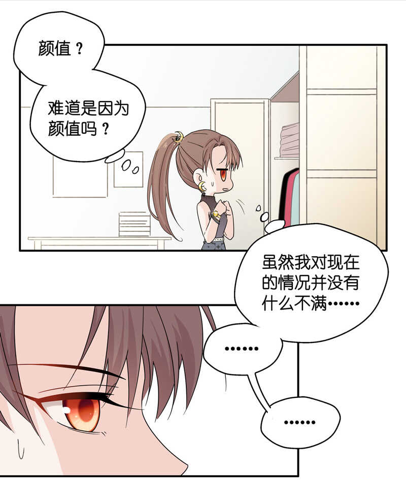 《不良千金》第34话 突发意外6 第13页