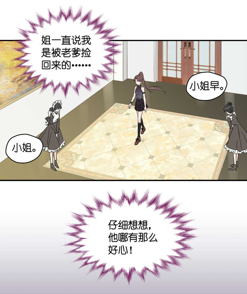 《不良千金》第34话 突发意外6 第15页