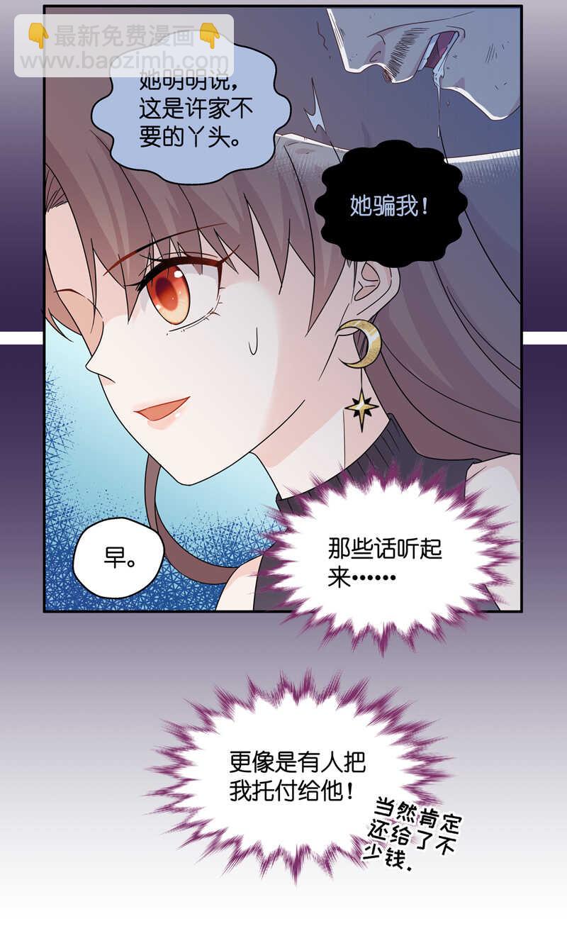 《不良千金》第34话 突发意外6 第16页
