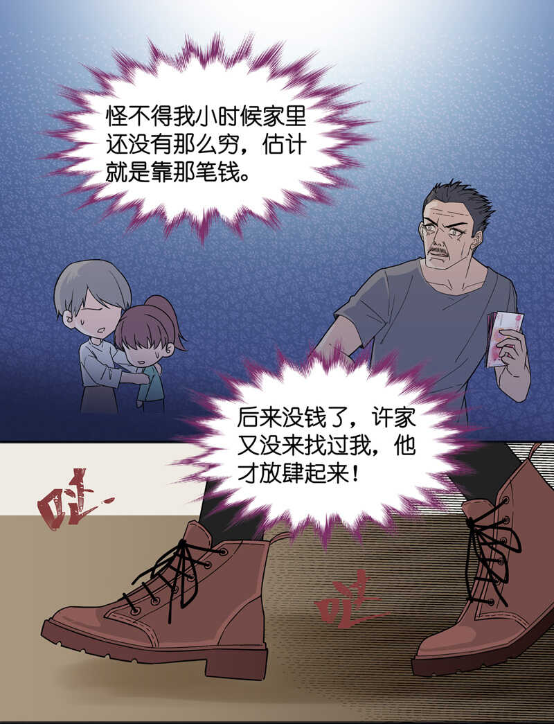 《不良千金》第34话 突发意外6 第17页