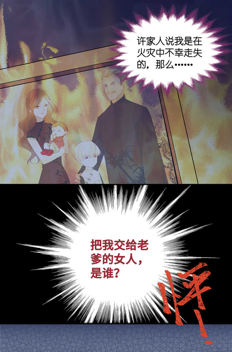 《不良千金》第34话 突发意外6 第18页