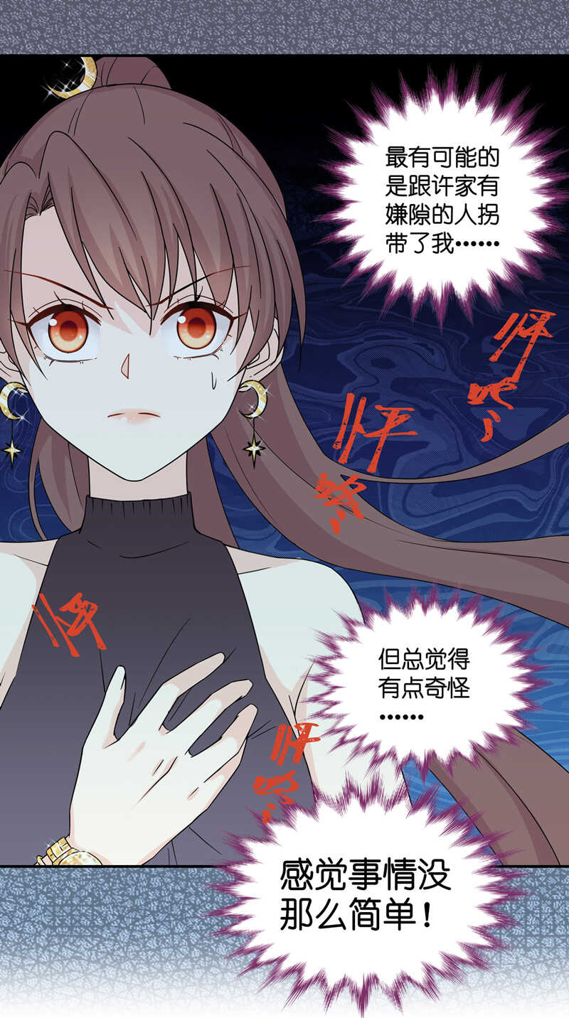 《不良千金》第34话 突发意外6 第19页