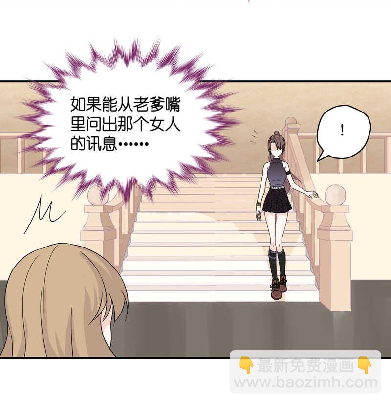 《不良千金》第34话 突发意外6 第20页