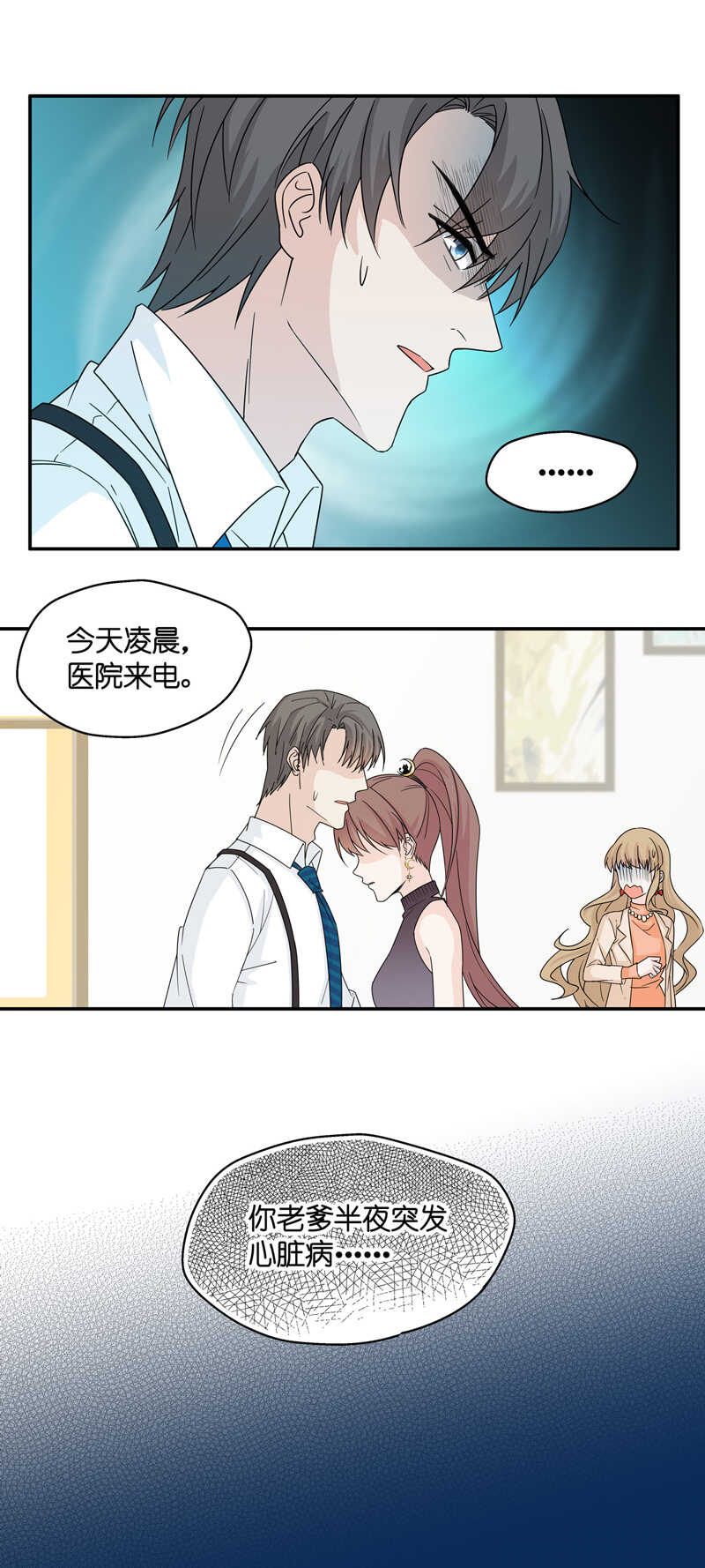 《不良千金》第34话 突发意外6 第27页