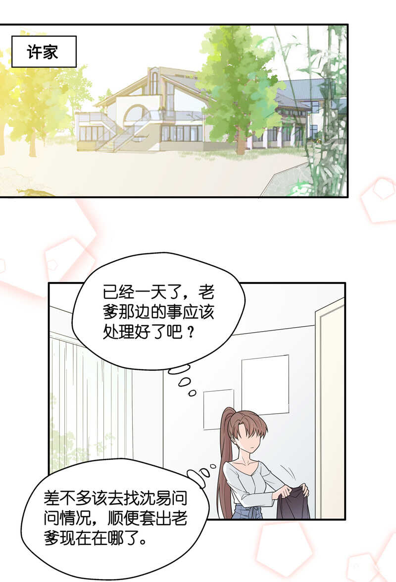 《不良千金》第34话 突发意外6 第3页