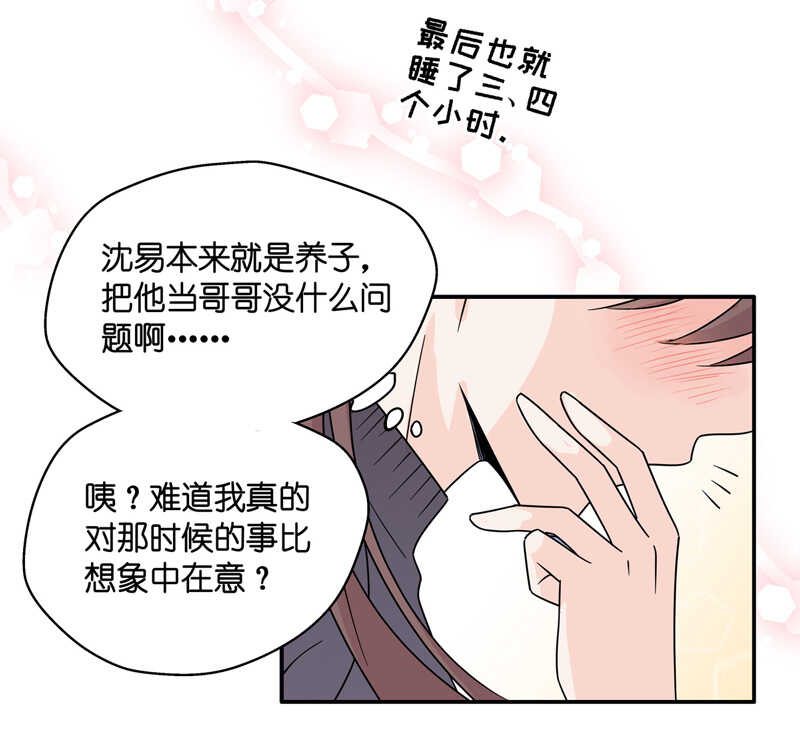 《不良千金》第34话 突发意外6 第6页