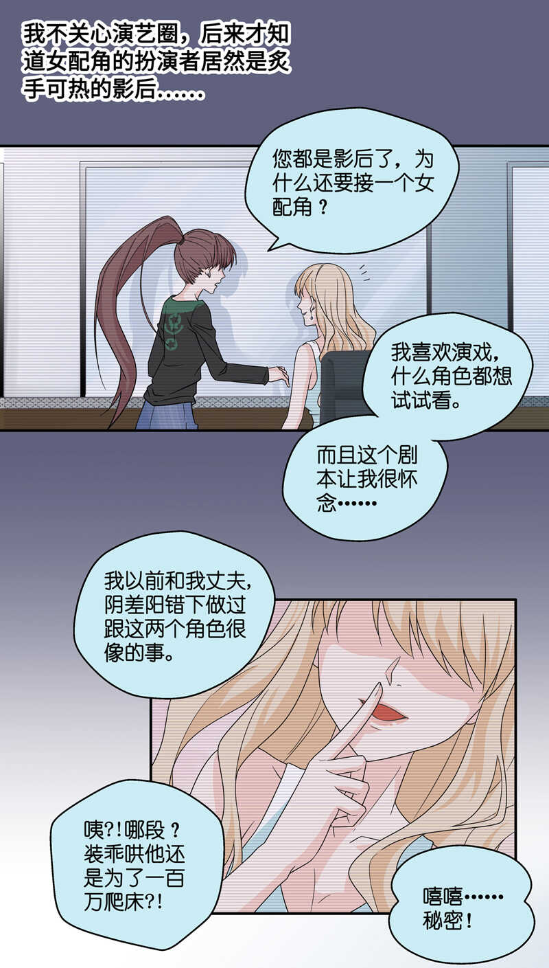 《不良千金》第34话 突发意外6 第9页
