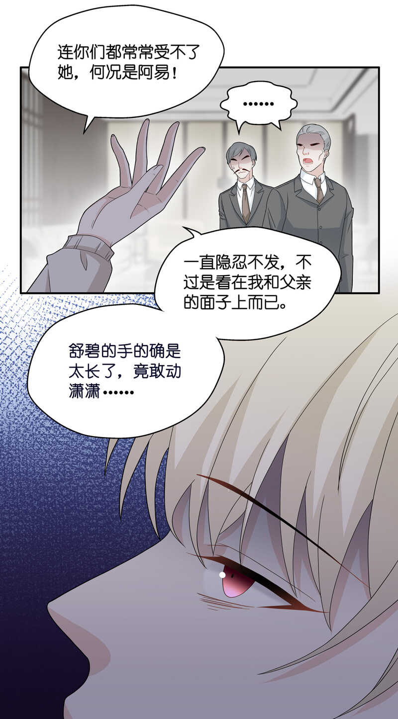 《不良千金》第40话 隐秘的过去3 第12页