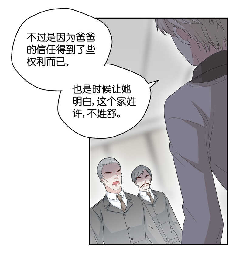 《不良千金》第40话 隐秘的过去3 第13页