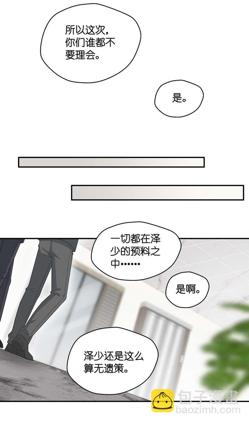 《不良千金》第40话 隐秘的过去3 第14页
