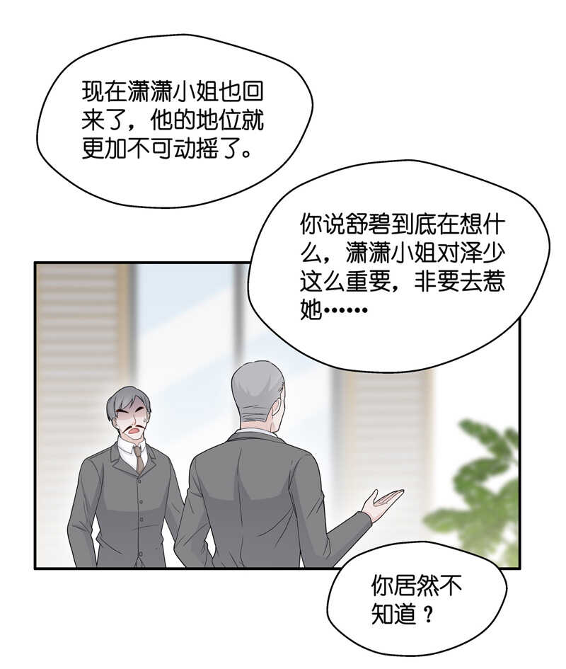 《不良千金》第40话 隐秘的过去3 第15页