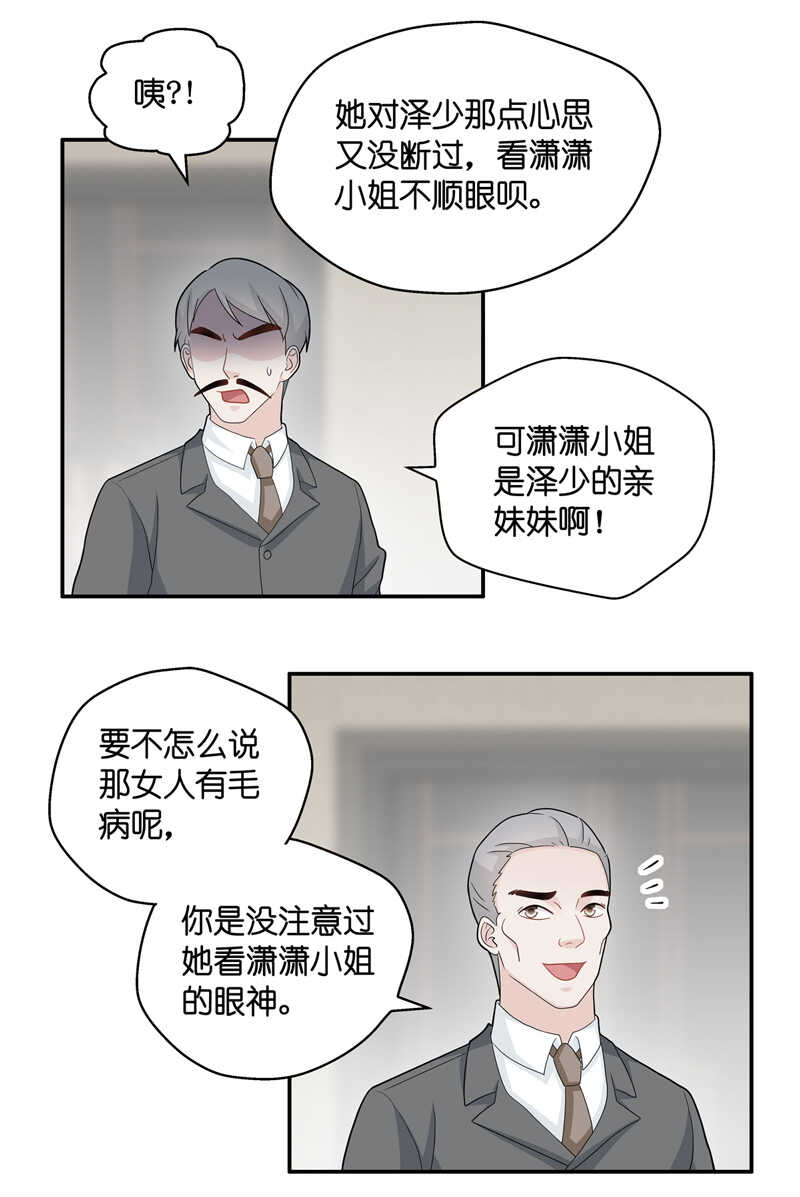 《不良千金》第40话 隐秘的过去3 第17页